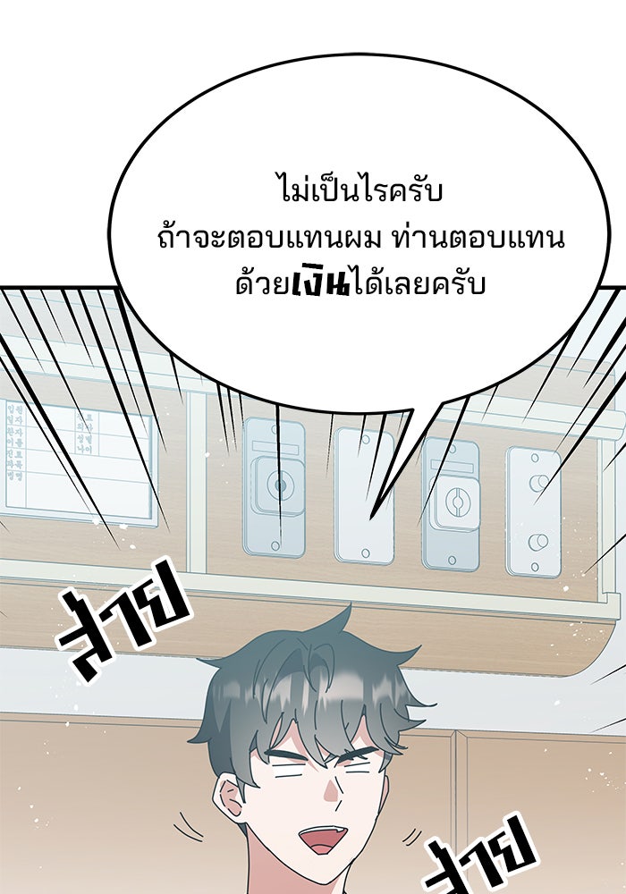 สถาบันกวดวิชาสำหรับผู้เป็นเลิศ - หน้า 43