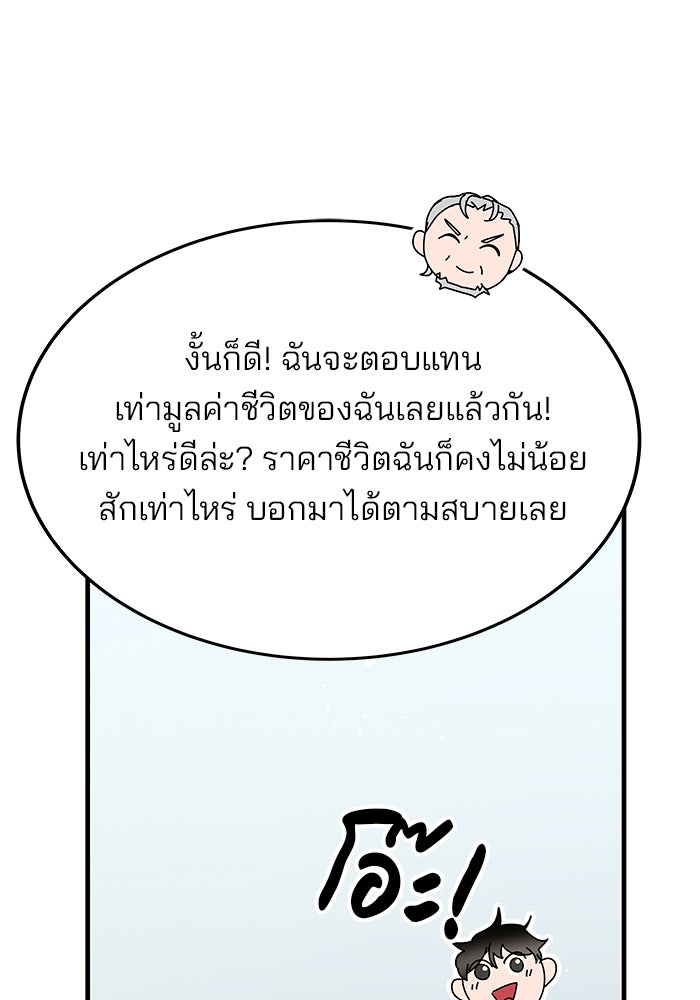 สถาบันกวดวิชาสำหรับผู้เป็นเลิศ - หน้า 45