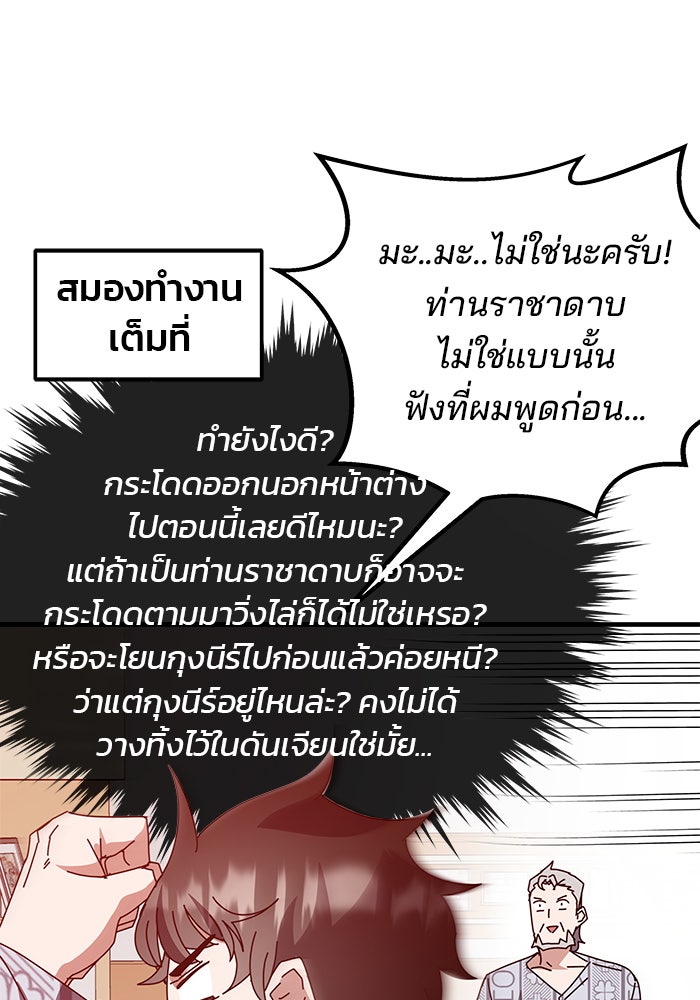 สถาบันกวดวิชาสำหรับผู้เป็นเลิศ - หน้า 58