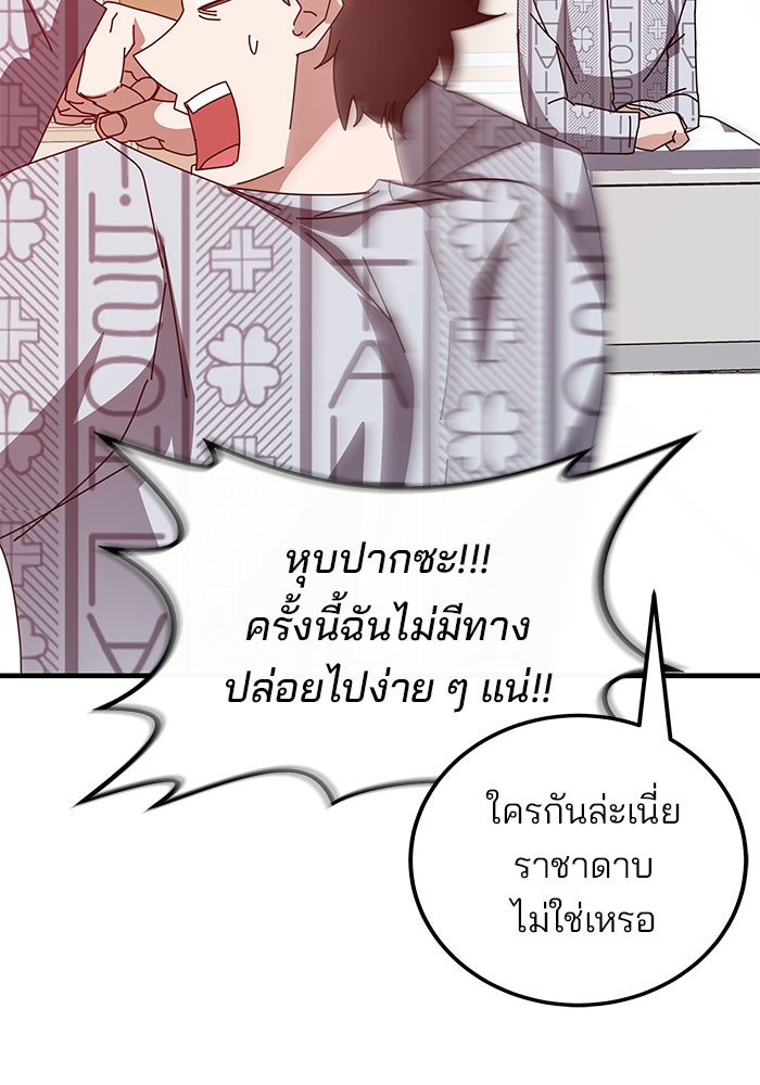 สถาบันกวดวิชาสำหรับผู้เป็นเลิศ - หน้า 59