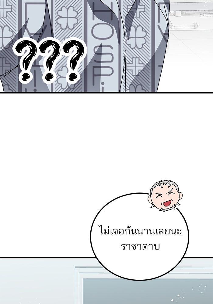 สถาบันกวดวิชาสำหรับผู้เป็นเลิศ - หน้า 61