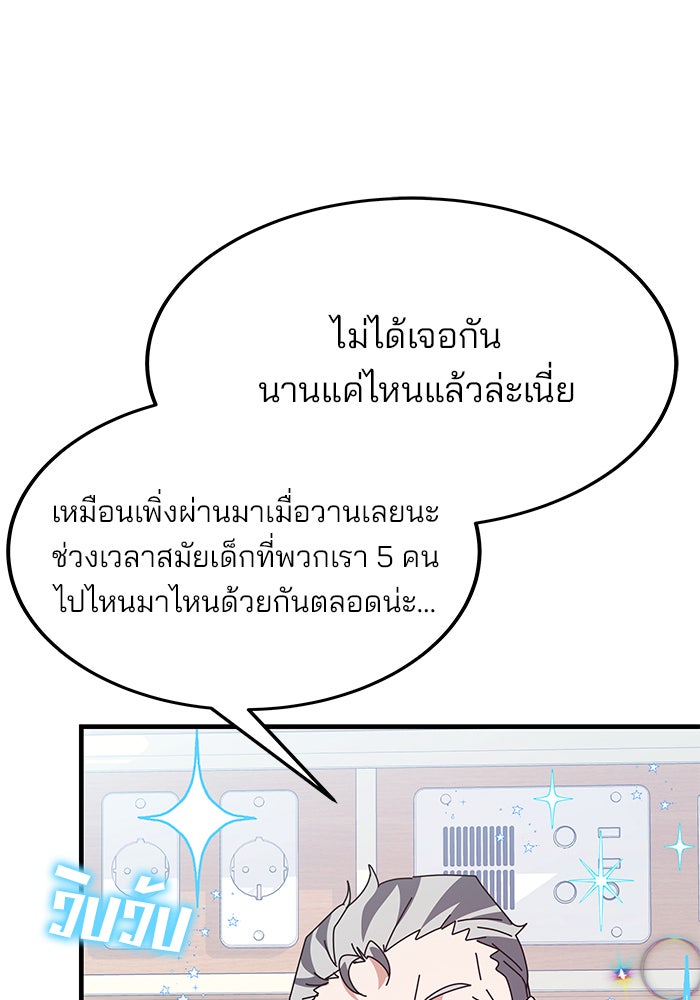 สถาบันกวดวิชาสำหรับผู้เป็นเลิศ - หน้า 67