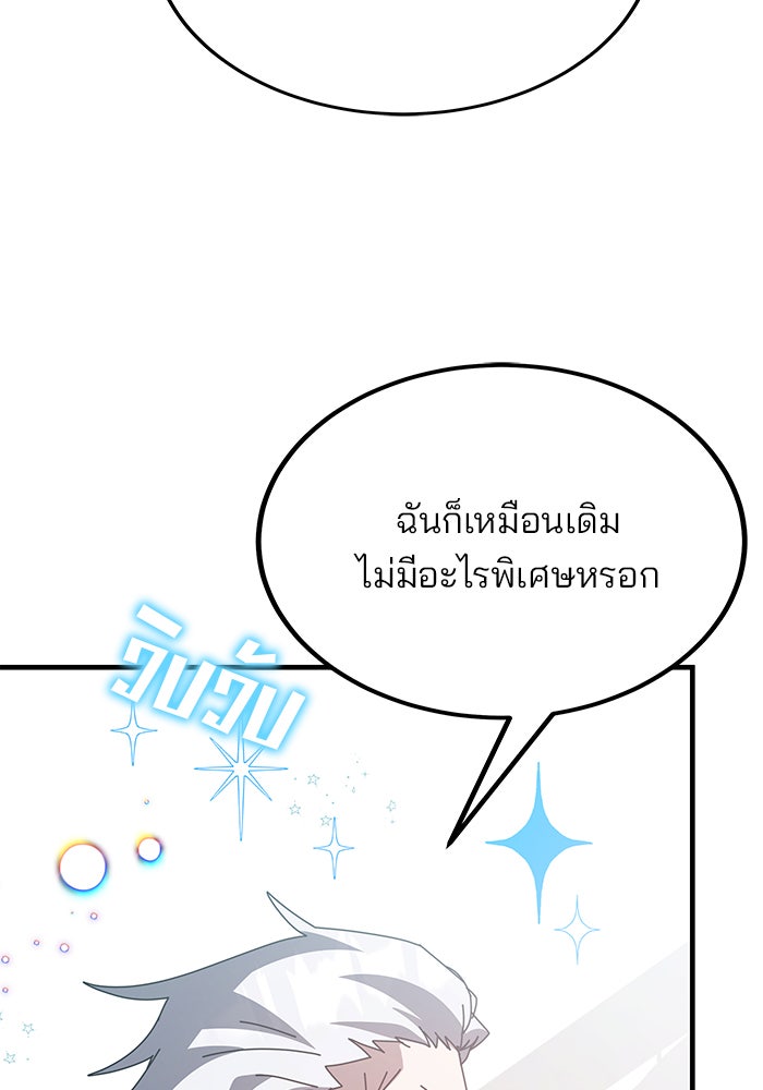 สถาบันกวดวิชาสำหรับผู้เป็นเลิศ - หน้า 69