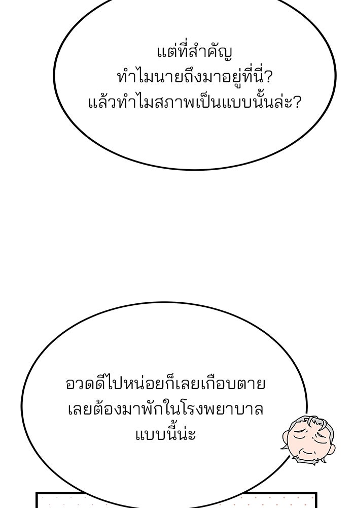 สถาบันกวดวิชาสำหรับผู้เป็นเลิศ - หน้า 71