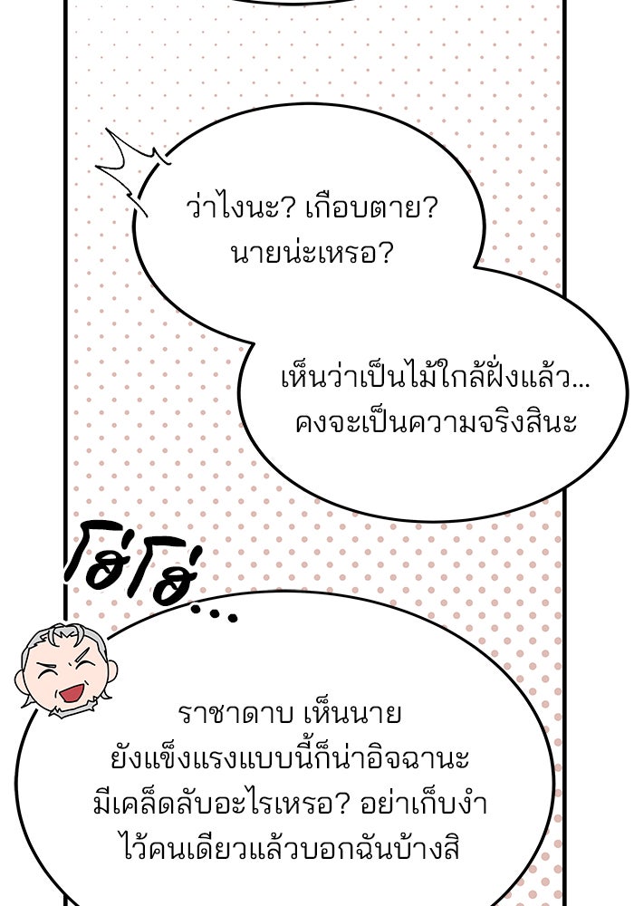 สถาบันกวดวิชาสำหรับผู้เป็นเลิศ - หน้า 72