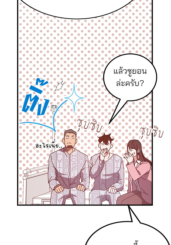 สถาบันกวดวิชาสำหรับผู้เป็นเลิศ - หน้า 73