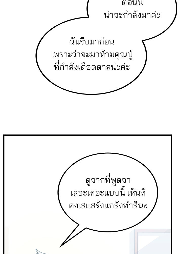 สถาบันกวดวิชาสำหรับผู้เป็นเลิศ - หน้า 74