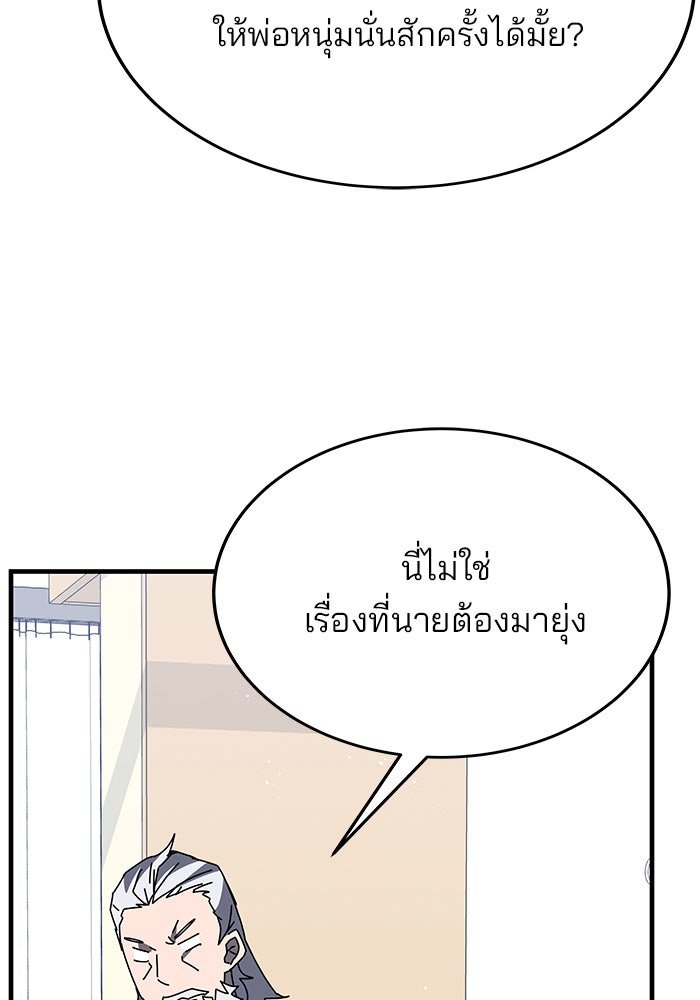 สถาบันกวดวิชาสำหรับผู้เป็นเลิศ - หน้า 85