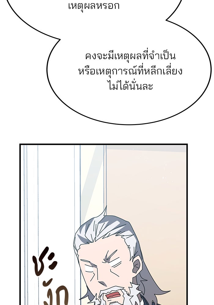 สถาบันกวดวิชาสำหรับผู้เป็นเลิศ - หน้า 87
