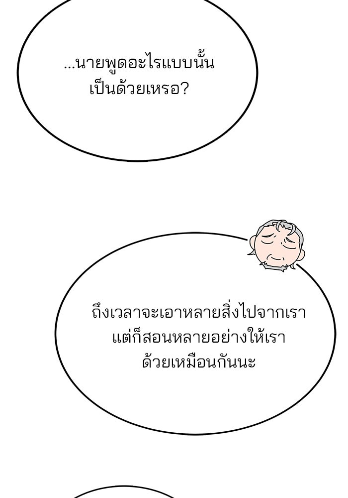 สถาบันกวดวิชาสำหรับผู้เป็นเลิศ - หน้า 89