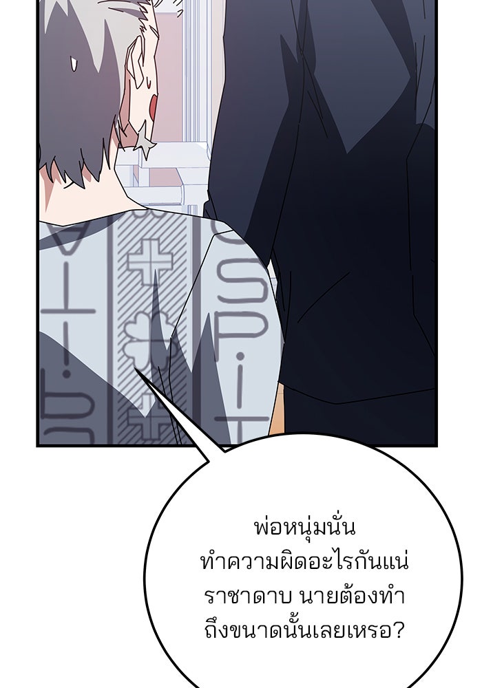 สถาบันกวดวิชาสำหรับผู้เป็นเลิศ - หน้า 92
