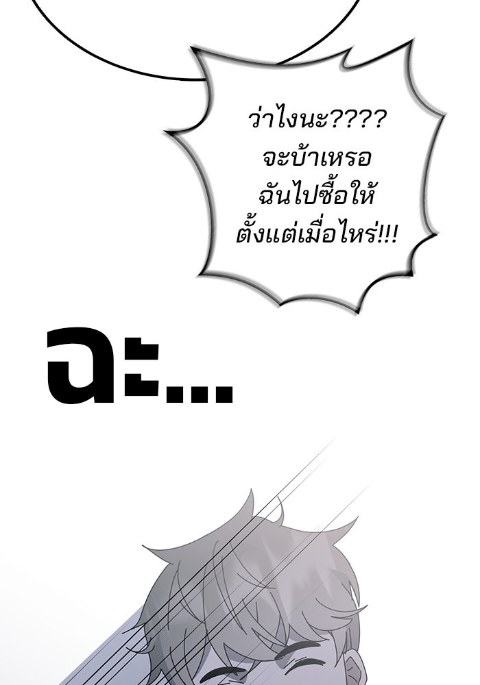 สถาบันกวดวิชาสำหรับผู้เป็นเลิศ - หน้า 98