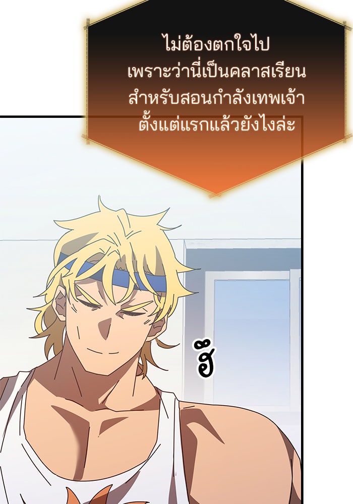 สถาบันกวดวิชาสำหรับผู้เป็นเลิศ - หน้า 104