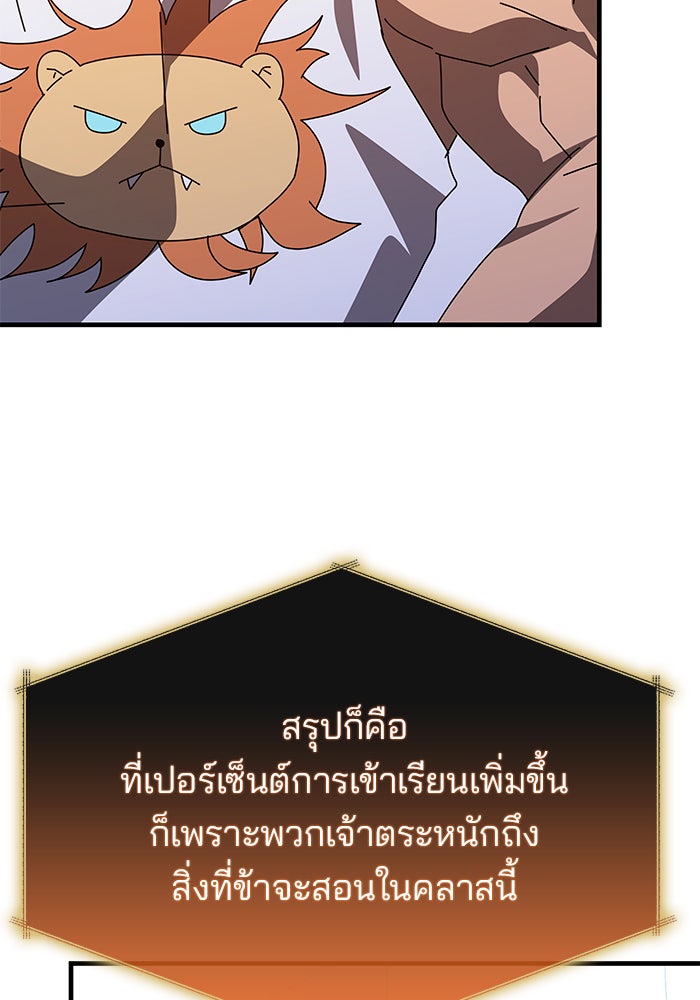 สถาบันกวดวิชาสำหรับผู้เป็นเลิศ - หน้า 105