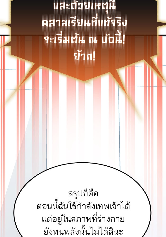 สถาบันกวดวิชาสำหรับผู้เป็นเลิศ - หน้า 120