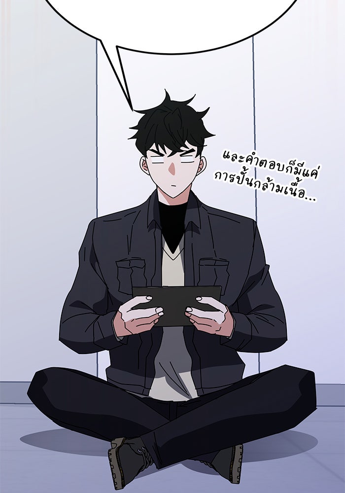 สถาบันกวดวิชาสำหรับผู้เป็นเลิศ - หน้า 121