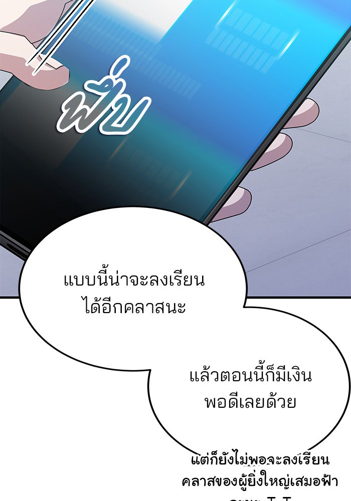 สถาบันกวดวิชาสำหรับผู้เป็นเลิศ - หน้า 124