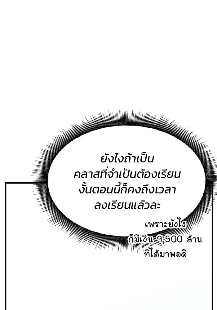 สถาบันกวดวิชาสำหรับผู้เป็นเลิศ - หน้า 139