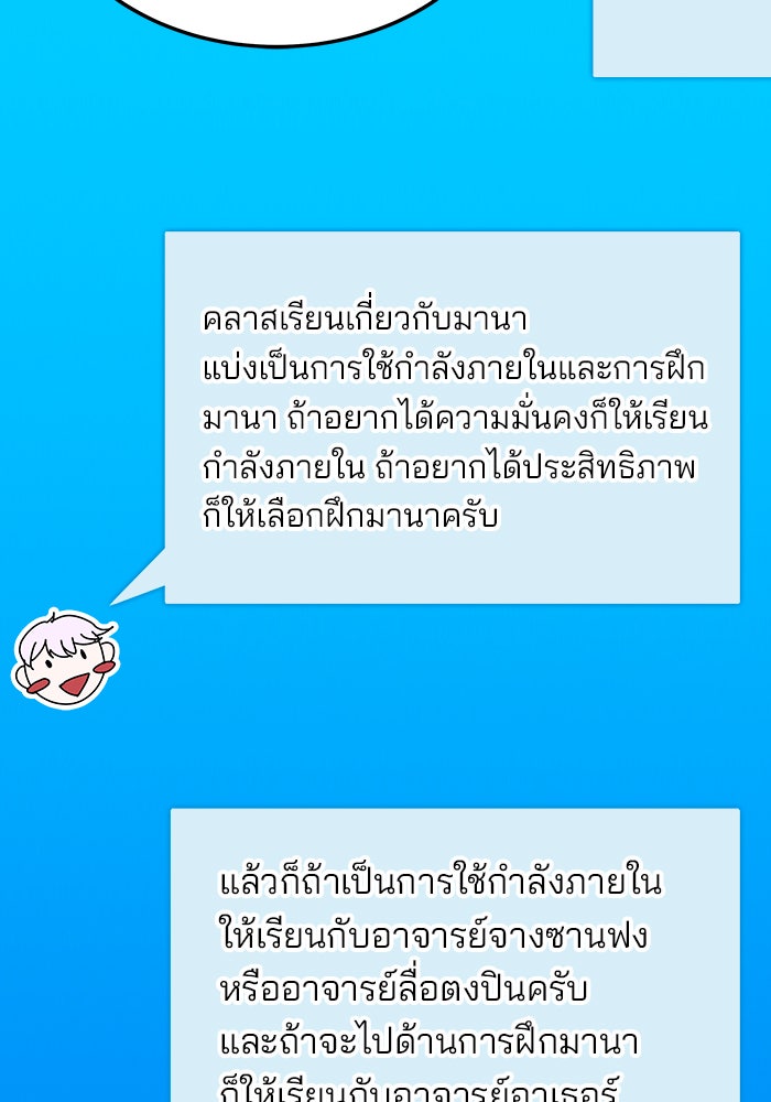 สถาบันกวดวิชาสำหรับผู้เป็นเลิศ - หน้า 145