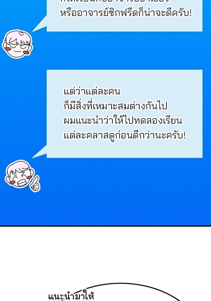 สถาบันกวดวิชาสำหรับผู้เป็นเลิศ - หน้า 146