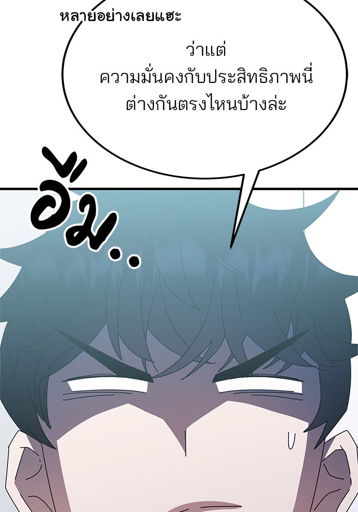 สถาบันกวดวิชาสำหรับผู้เป็นเลิศ - หน้า 147