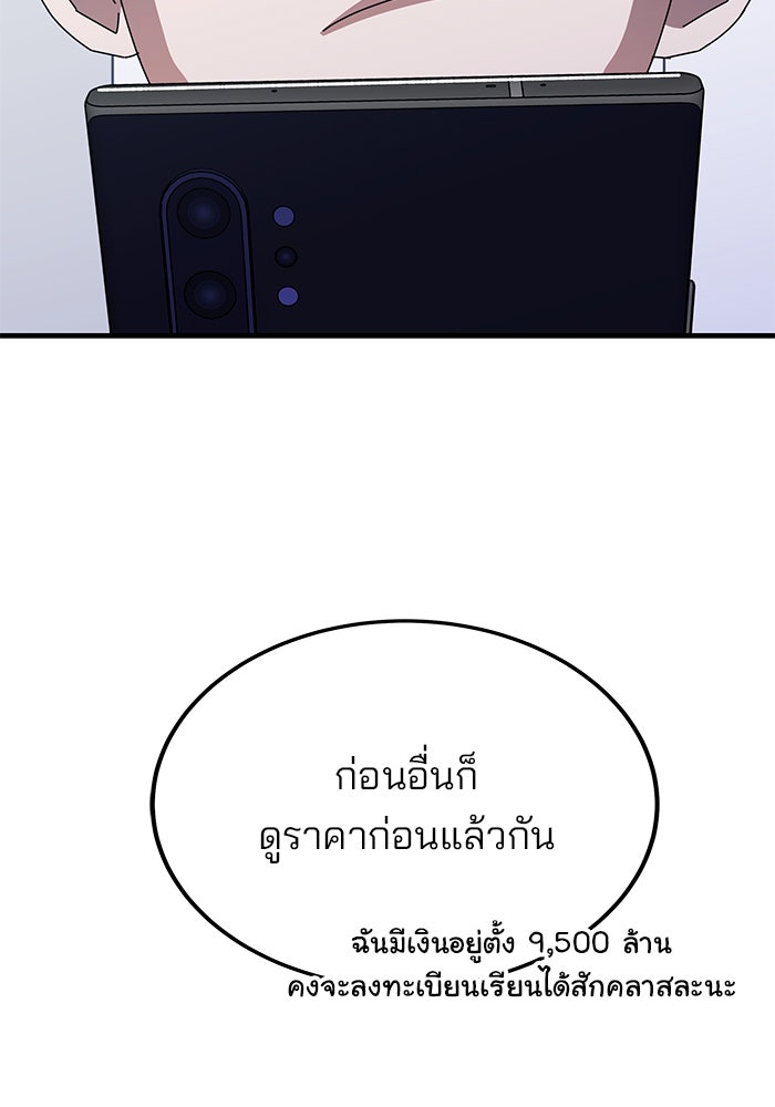 สถาบันกวดวิชาสำหรับผู้เป็นเลิศ - หน้า 148