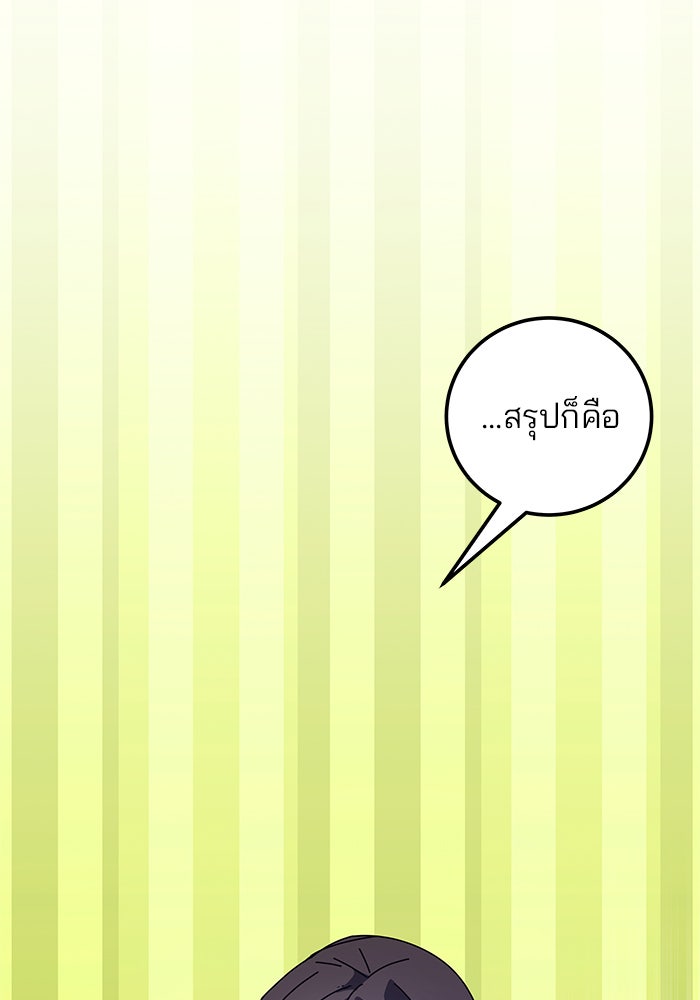 สถาบันกวดวิชาสำหรับผู้เป็นเลิศ - หน้า 150