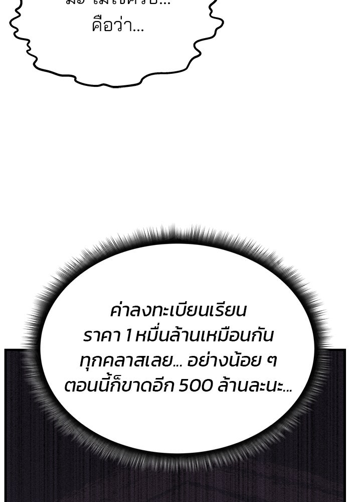 สถาบันกวดวิชาสำหรับผู้เป็นเลิศ - หน้า 161