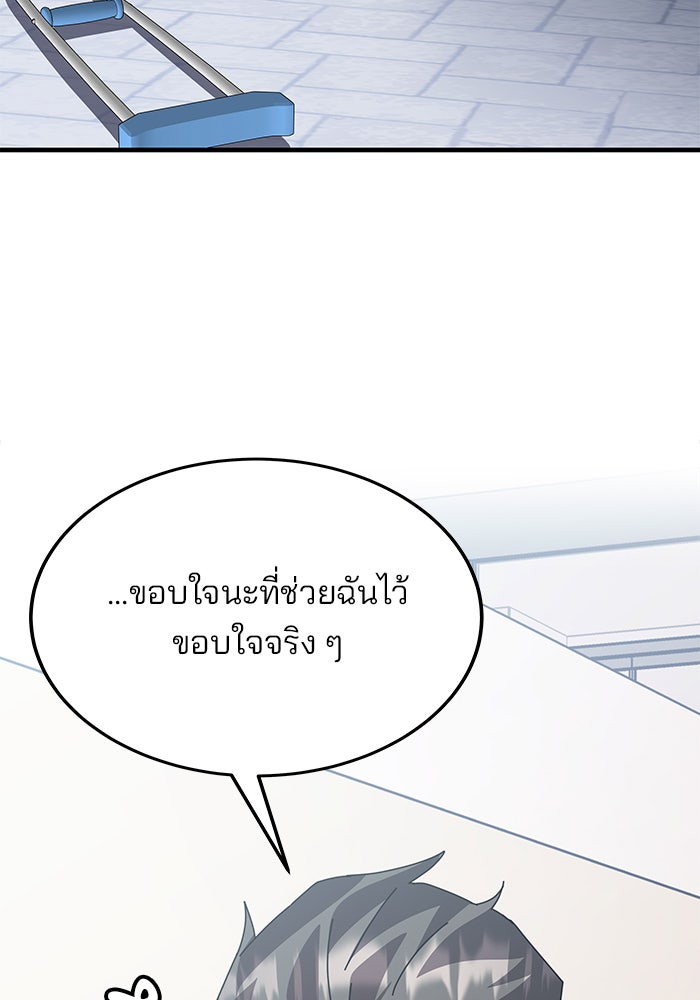 สถาบันกวดวิชาสำหรับผู้เป็นเลิศ - หน้า 54