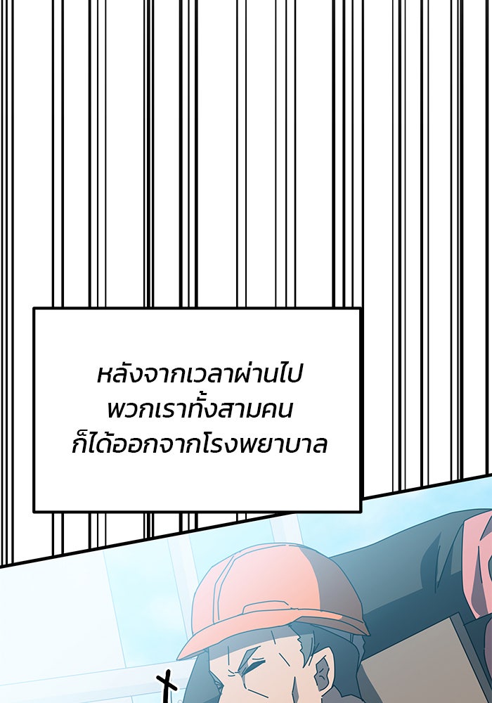 สถาบันกวดวิชาสำหรับผู้เป็นเลิศ - หน้า 61