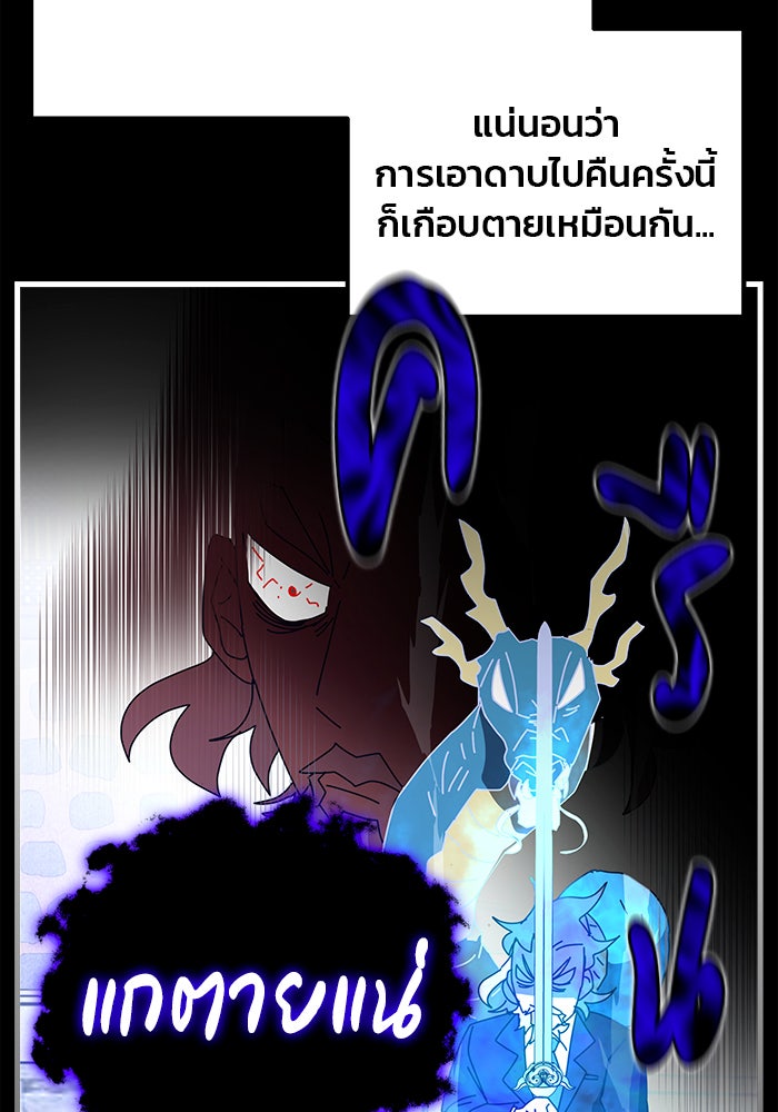 สถาบันกวดวิชาสำหรับผู้เป็นเลิศ - หน้า 75