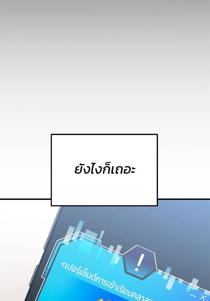 สถาบันกวดวิชาสำหรับผู้เป็นเลิศ - หน้า 77
