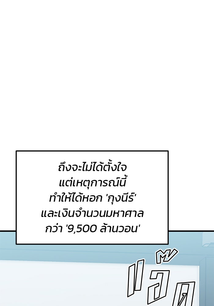 สถาบันกวดวิชาสำหรับผู้เป็นเลิศ - หน้า 79