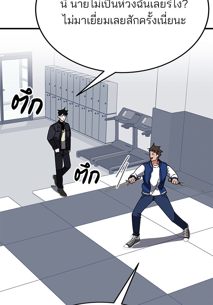 สถาบันกวดวิชาสำหรับผู้เป็นเลิศ - หน้า 84