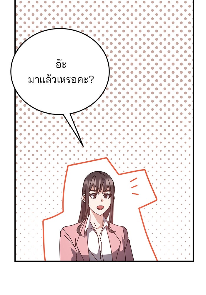 สถาบันกวดวิชาสำหรับผู้เป็นเลิศ - หน้า 87