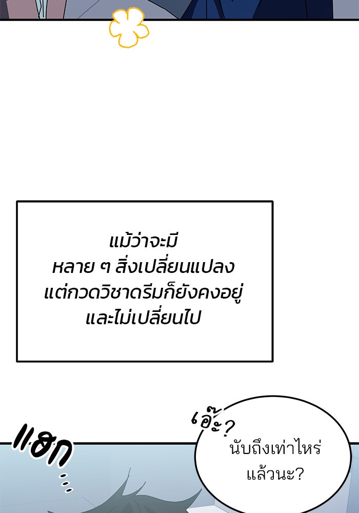 สถาบันกวดวิชาสำหรับผู้เป็นเลิศ - หน้า 94