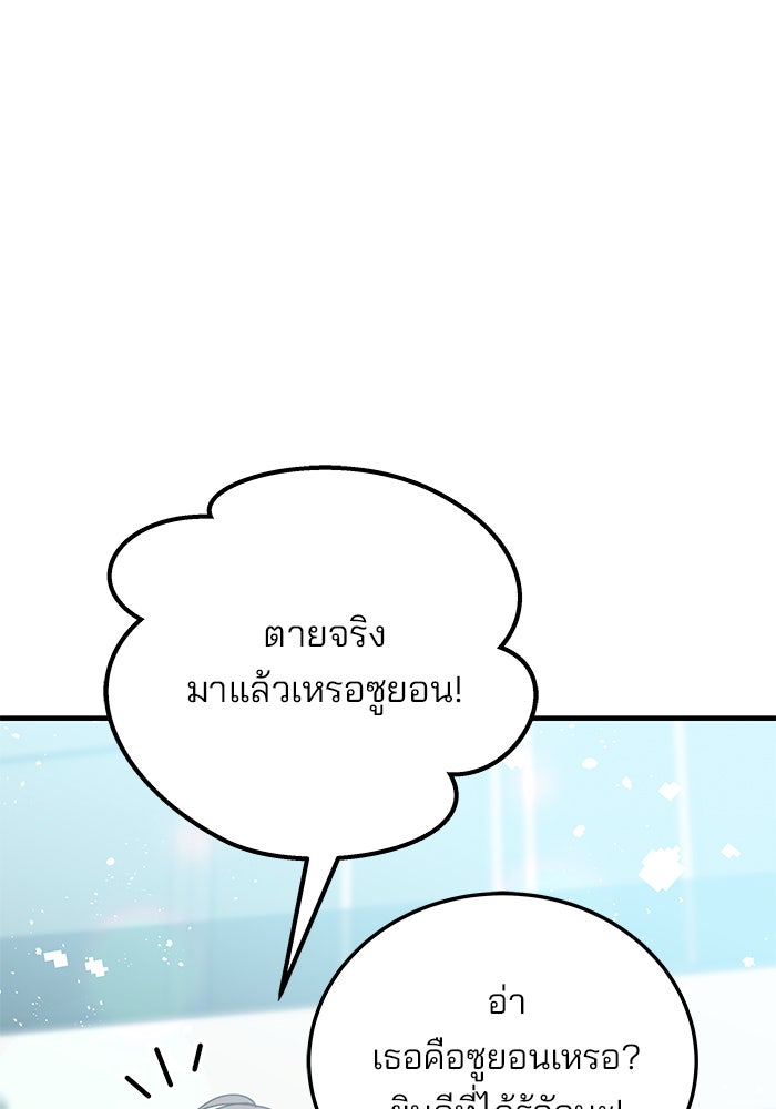 สถาบันกวดวิชาสำหรับผู้เป็นเลิศ - หน้า 102