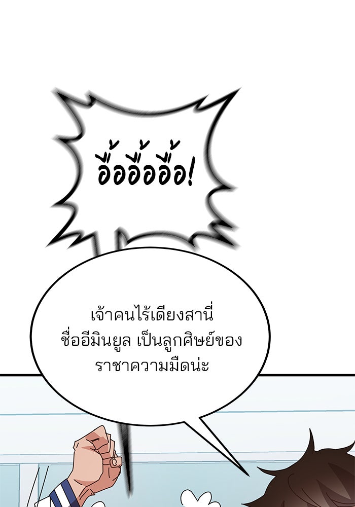 สถาบันกวดวิชาสำหรับผู้เป็นเลิศ - หน้า 110