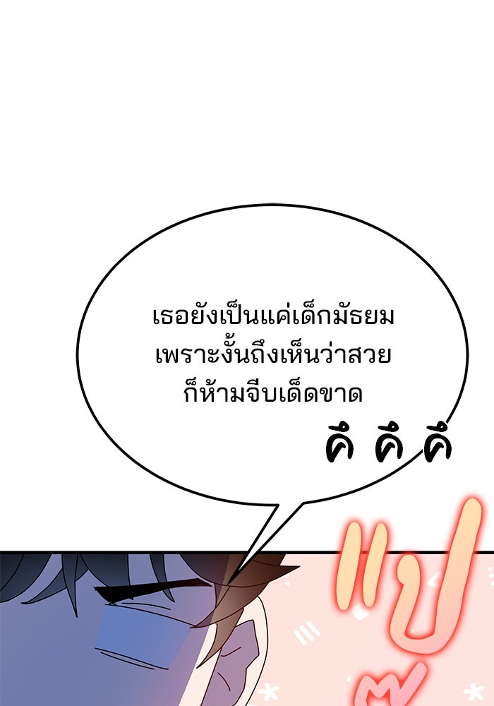 สถาบันกวดวิชาสำหรับผู้เป็นเลิศ - หน้า 118