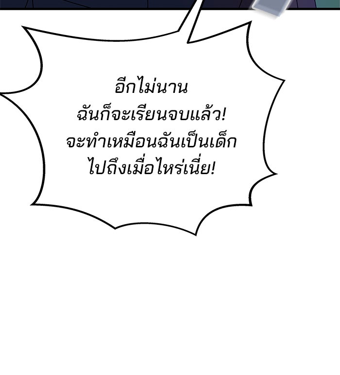 สถาบันกวดวิชาสำหรับผู้เป็นเลิศ - หน้า 120