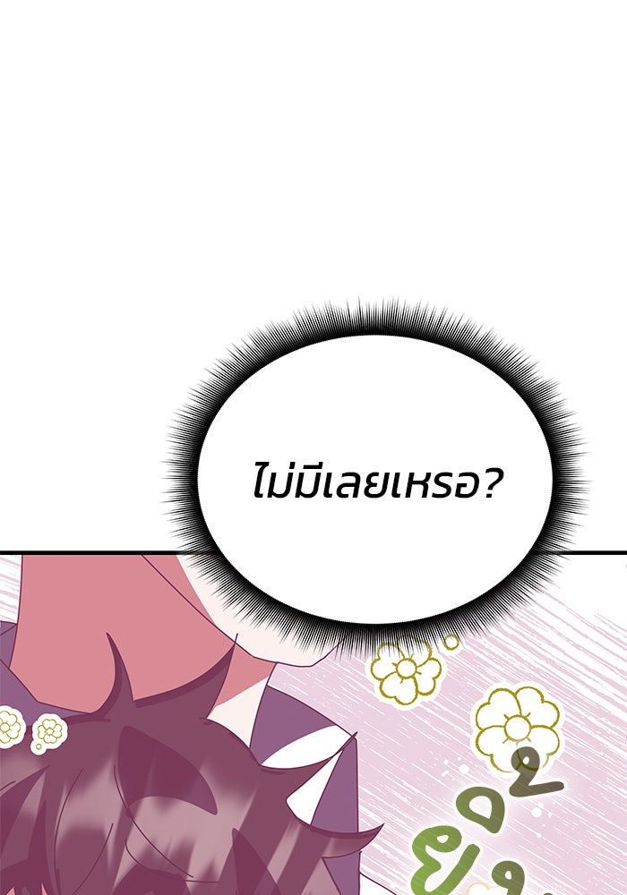 สถาบันกวดวิชาสำหรับผู้เป็นเลิศ - หน้า 17