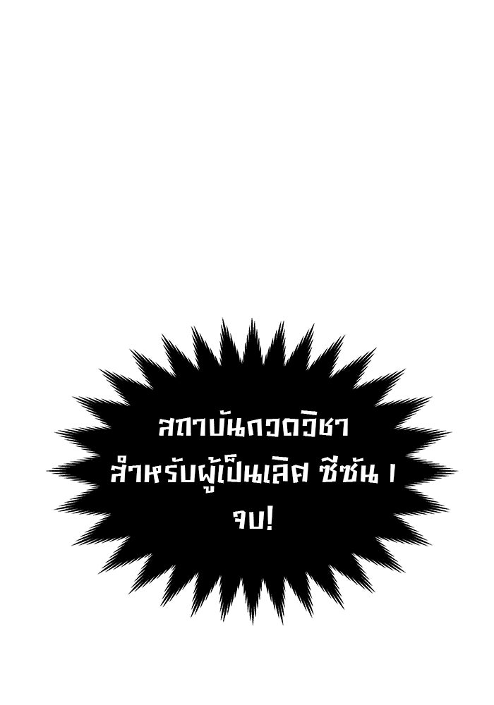 สถาบันกวดวิชาสำหรับผู้เป็นเลิศ - หน้า 186