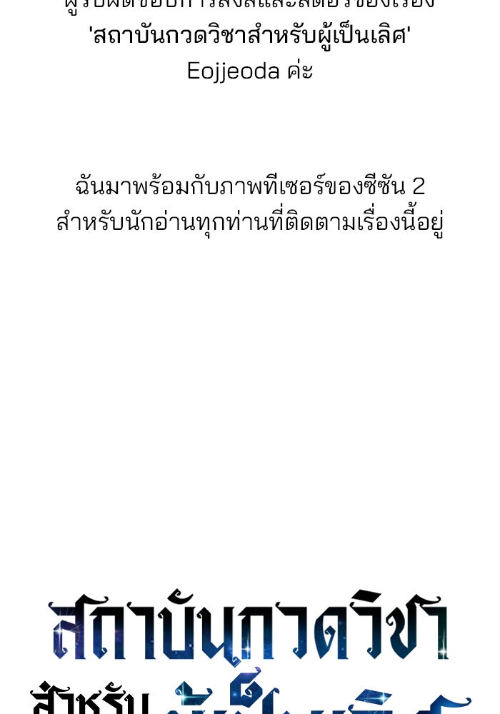 สถาบันกวดวิชาสำหรับผู้เป็นเลิศ - หน้า 189