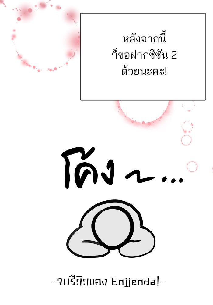 สถาบันกวดวิชาสำหรับผู้เป็นเลิศ - หน้า 207