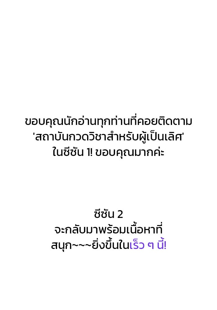 สถาบันกวดวิชาสำหรับผู้เป็นเลิศ - หน้า 219