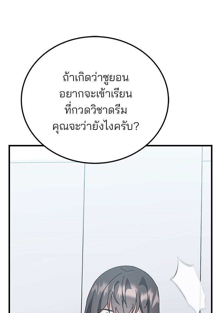 สถาบันกวดวิชาสำหรับผู้เป็นเลิศ - หน้า 28