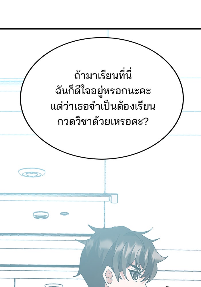 สถาบันกวดวิชาสำหรับผู้เป็นเลิศ - หน้า 32