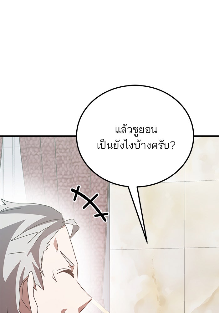 สถาบันกวดวิชาสำหรับผู้เป็นเลิศ - หน้า 52