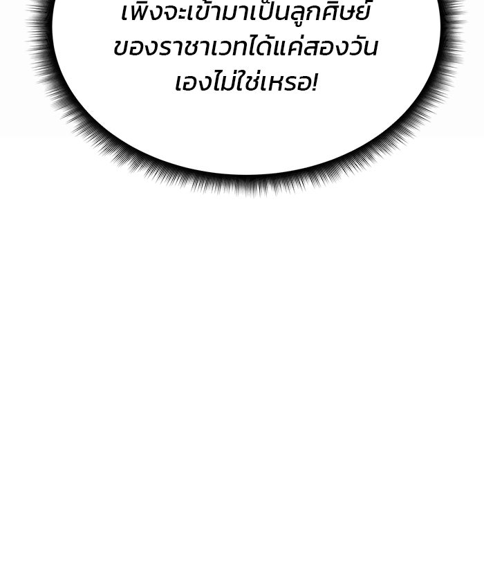 สถาบันกวดวิชาสำหรับผู้เป็นเลิศ - หน้า 57
