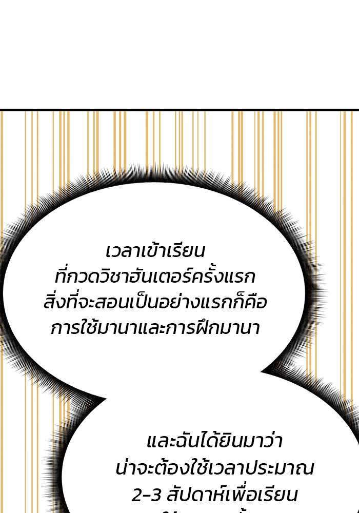 สถาบันกวดวิชาสำหรับผู้เป็นเลิศ - หน้า 58